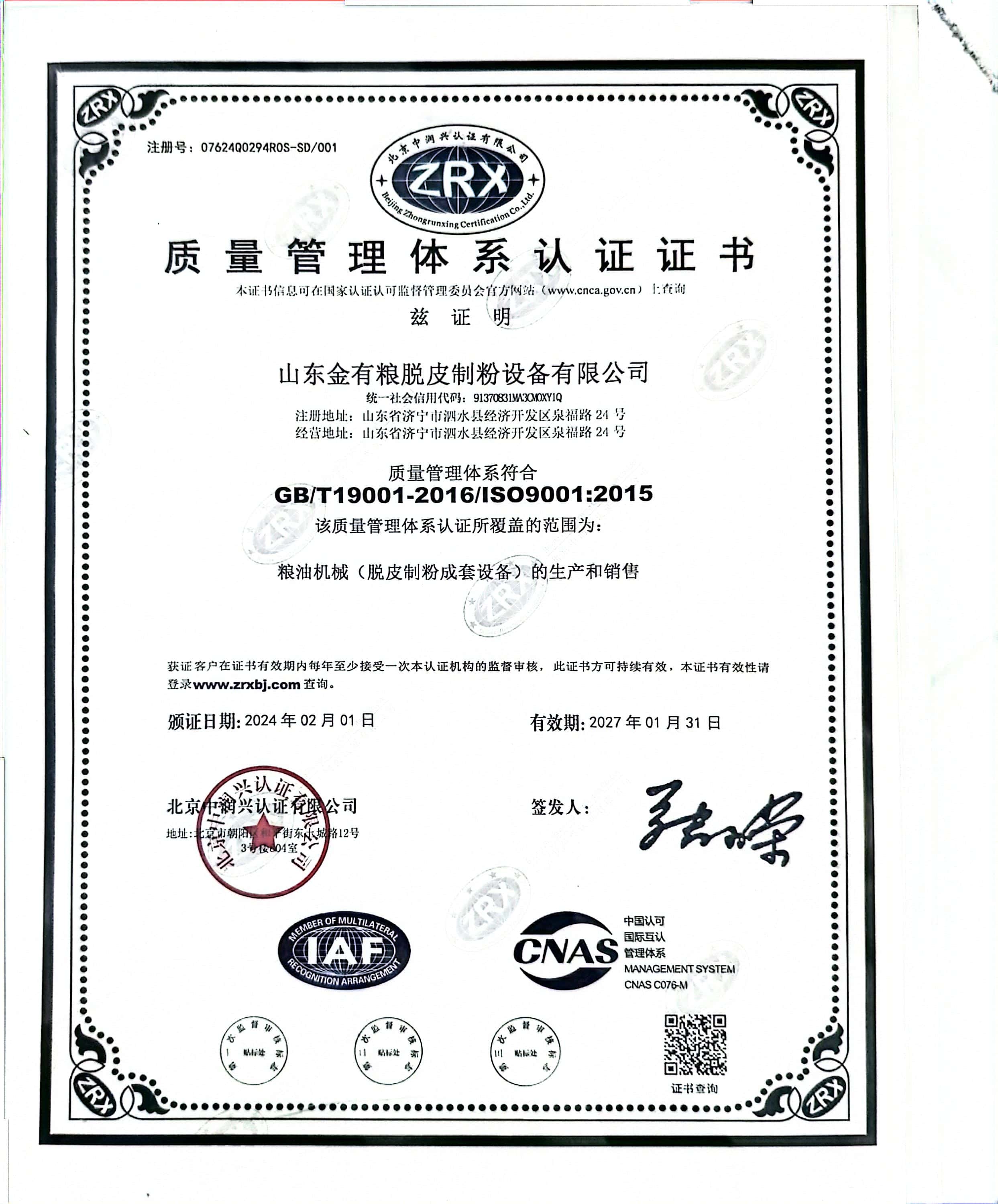 Quality Management System